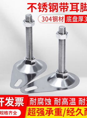 304不锈钢带耳脚杯机床机脚地脚CD可调节脚支撑脚加厚底座喇叭脚