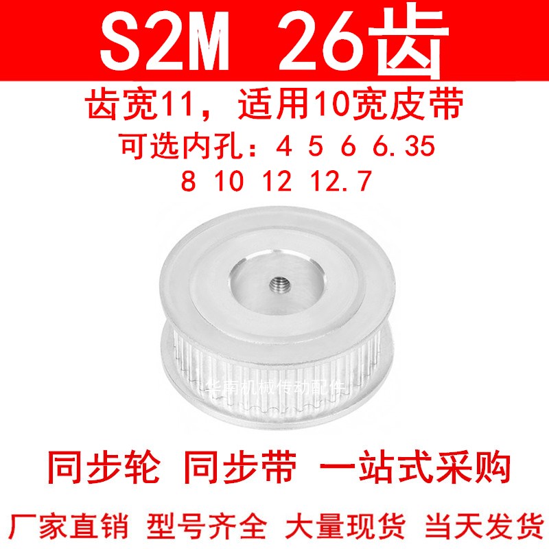 同步轮S2M26齿A型齿宽11内孔4 5 6 6.35 8 10高扭矩同步带轮S2M60