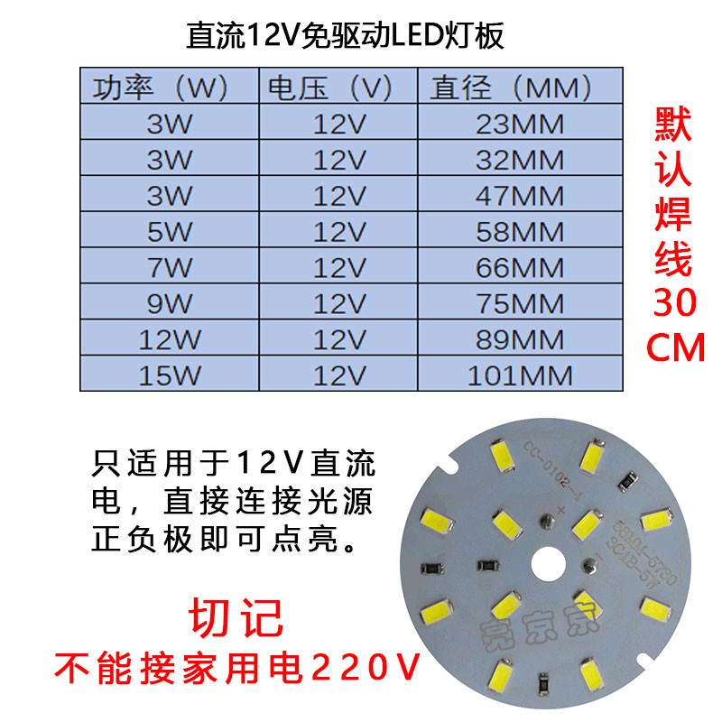 12V油烟机灯板led贴片光源电瓶蓄电池夜市地摊灯太阳能直流3w灯芯