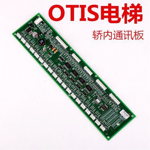 适用于西子奥的斯电梯杭西奥电梯RS32 轿厢通讯板 DAA/DBA26800J1