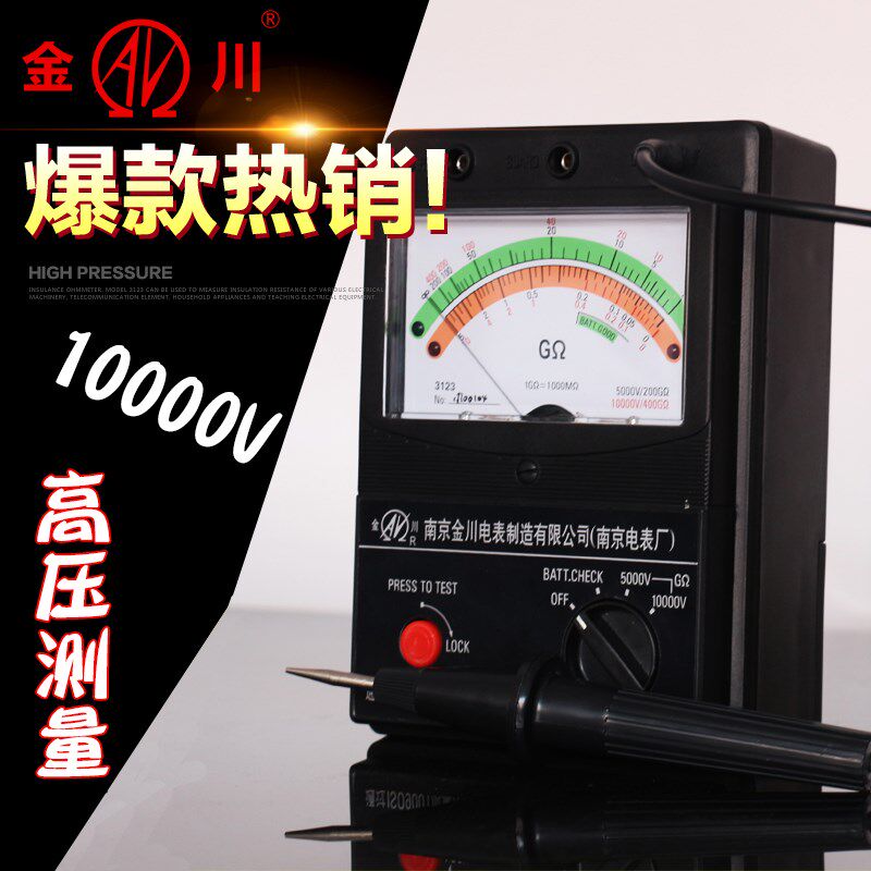 金川3123电池高压指针兆欧表5000V绝缘电阻表10000V超高压摇表