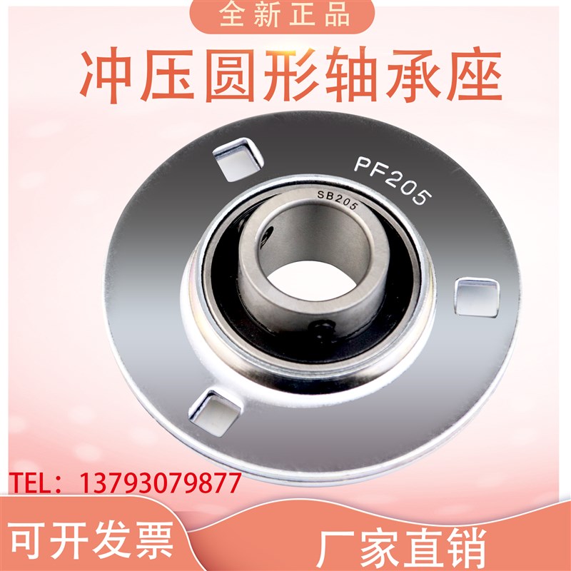 钢板冲压圆形轴承座 SA SBPF203 PF204 PF205 PF206 PF207 PF208
