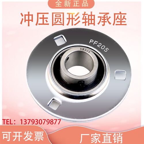 钢板冲压圆形轴承座 SA SBPF203 PF204 PF205 PF206 PF207 PF208