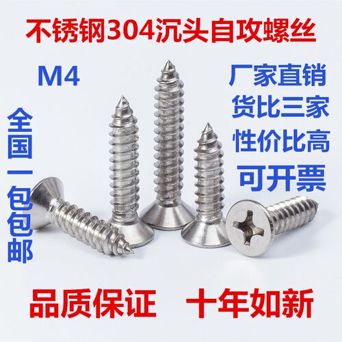 M4mmM3.9 304不锈钢自攻螺丝钉\十字平头螺丝\沉头螺钉 木螺丝