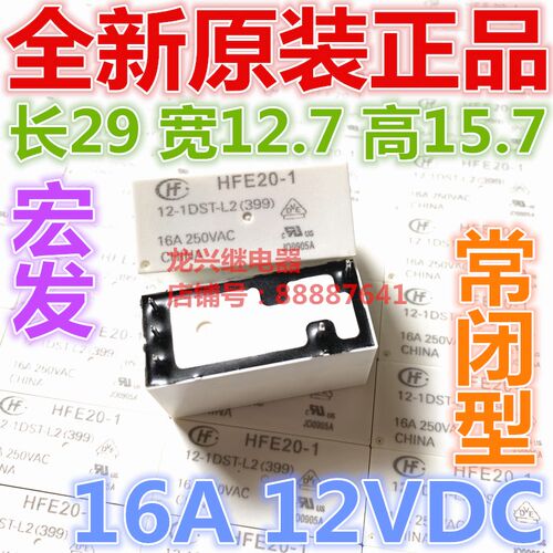 全新原装 HFE20-1 12-1DST-L2 磁保持常闭型 5脚16A 继电器 12VDC