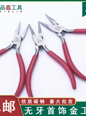 鹿牌无牙尖嘴钳圆嘴钳手工尖咀钳扁嘴钳首饰钳金银打金工具器材