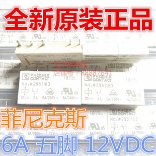 菲尼克斯 2961163 12VDC 继电器 全新现货 5脚 NO.