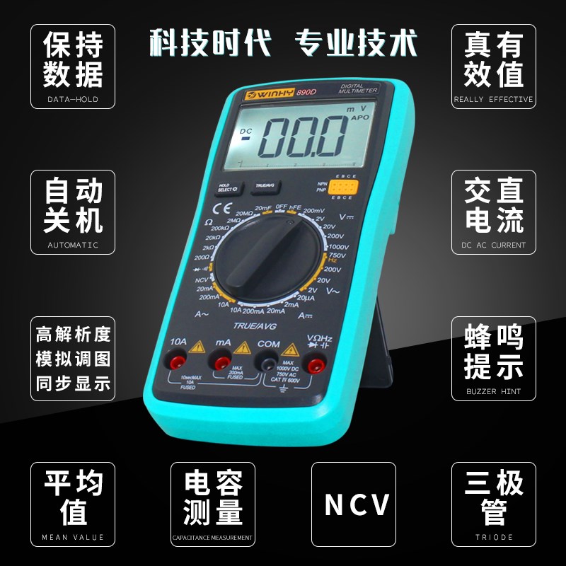 汉研890D/890C+/890S/890A数字万用表语音报读数显万能表电工专用