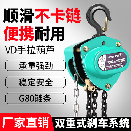 倒链VD型手拉葫芦2吨vd1吨5吨10吨小型升降起重机吊机家用手动
