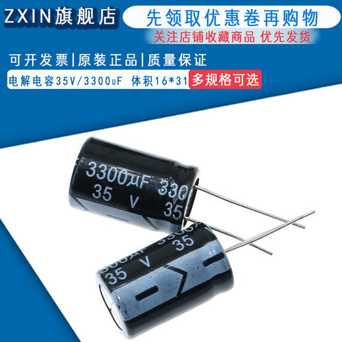 电解电容35V/3300uF 体积16*31直插 优质铝电解电容器 5只