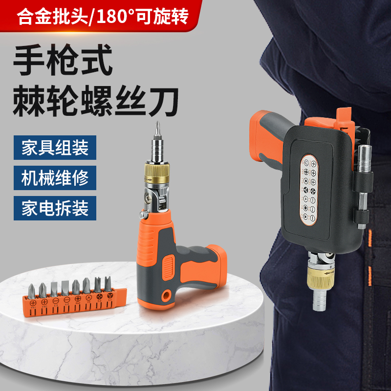 棘轮螺丝刀工具套装枪型多功能家用省力起子螺丝批梅花十字一字批