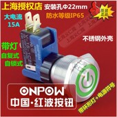 ONPOW红波按钮开关LCA22 11ZET大电流带灯开关金属电源符号开关