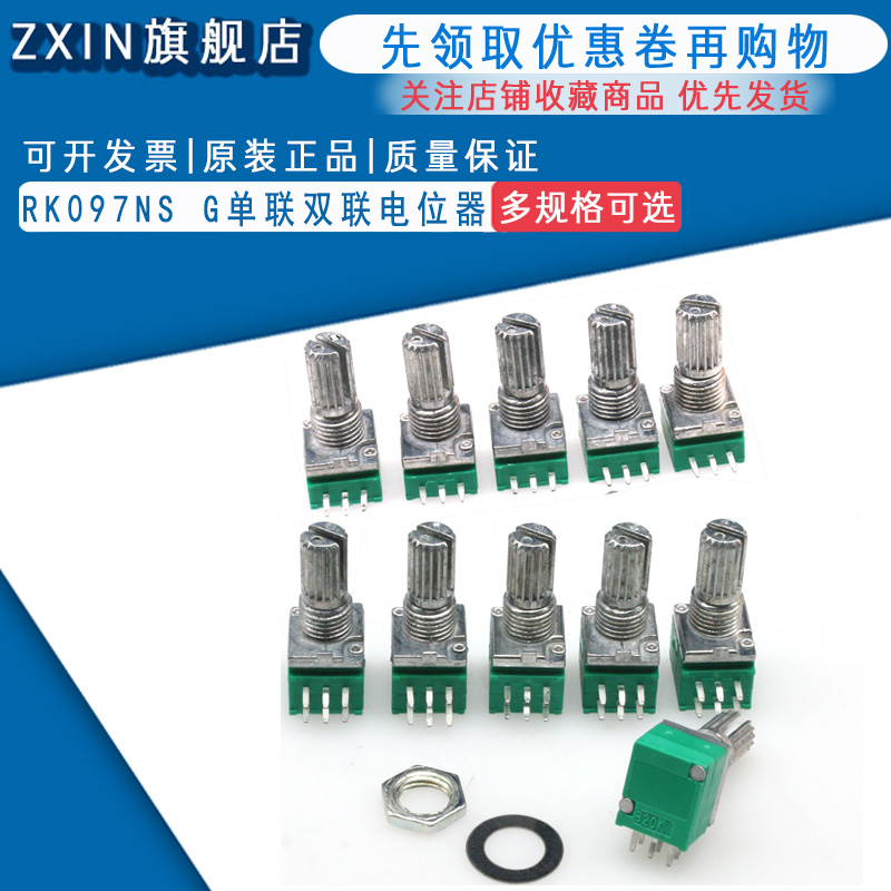 RK097NS G单联双联电位器 B5K/10K/20K/50K/100K功放电位器音响