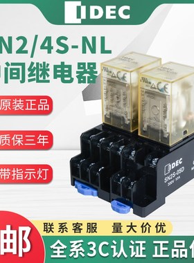IDEC和泉中间继电器RN2S-NL-D24小型继电器24V220v电磁继电器RN4S