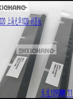 海德堡SM102CD102进口刮墨板 刮墨皮 洗车皮 海德堡印刷机配件