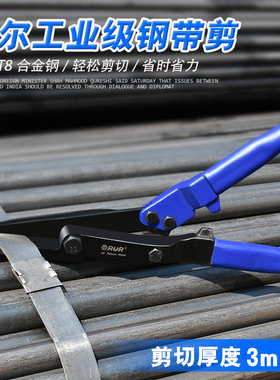 锐尔钢带剪刀剪断器工业级冷轧带钢剪刀厚铁皮剪刀打包拆包剪刀