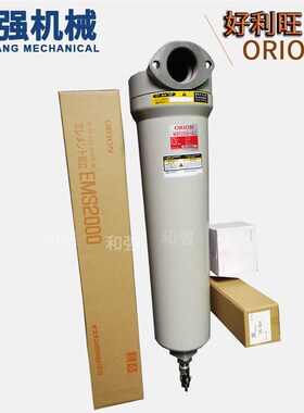 日本ORION好利旺活性炭过滤器KSF2000-AL 滤芯EKS2000 铝合金外壳