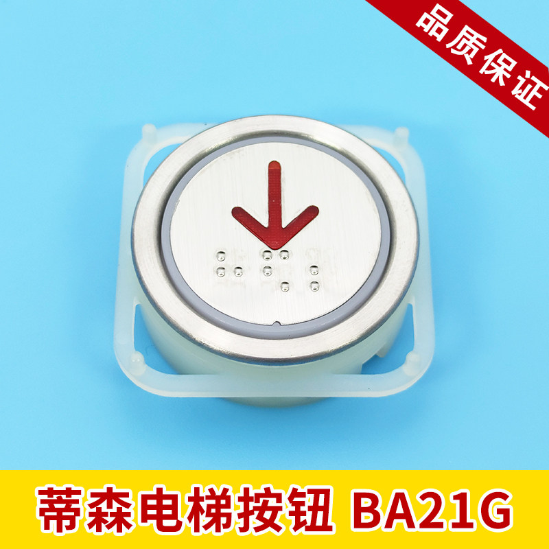 蒂森电梯按钮BA21G 外呼按钮A4N101577 A4J101576按键24V电梯配件图片