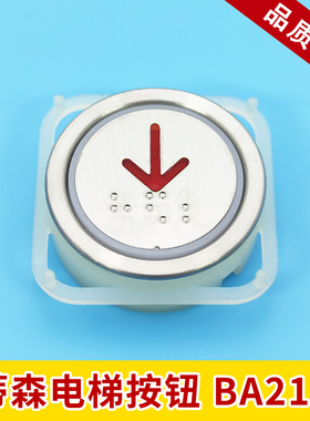 蒂森电梯按钮BA21G 外呼按钮A4N101577 A4J101576按键24V电梯配件