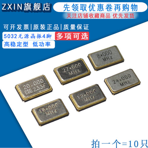5032 8M/12M/16MHZ 4脚无源晶振20M/24M/25MHZ/27/30M贴片晶振4p