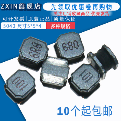 SWPA5040S4R7NT 贴片电感 5*5*4MM 4.7UH 6.8UH 10UH 15UH 顺络