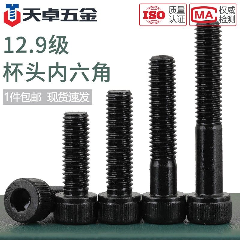 M1.4-M6 12.9级内六角螺丝钉黑色圆柱头杯头螺栓M1.6M2M2.5M3M4M5,3C数码配件,USB多功能数码宝,淘宝优惠券,粉丝福利购,淘宝优惠卷