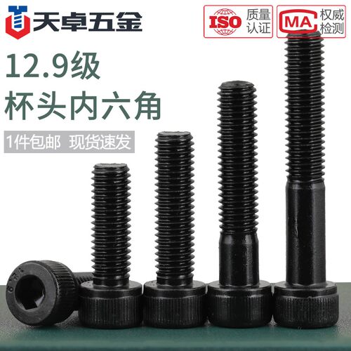 M1.4-M6 12.9级内六角螺丝钉黑色圆柱头杯头螺栓M1.6M2M2.5M3M4M5