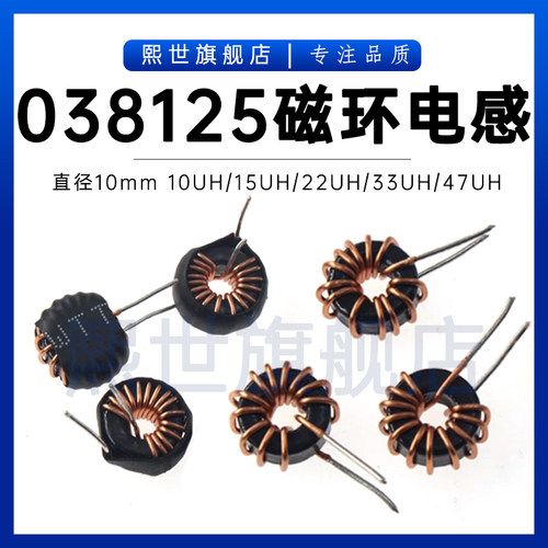 38125铁硅铝磁环电感10UH/15/22/33/47UF 直径10mm卧立式车充专用