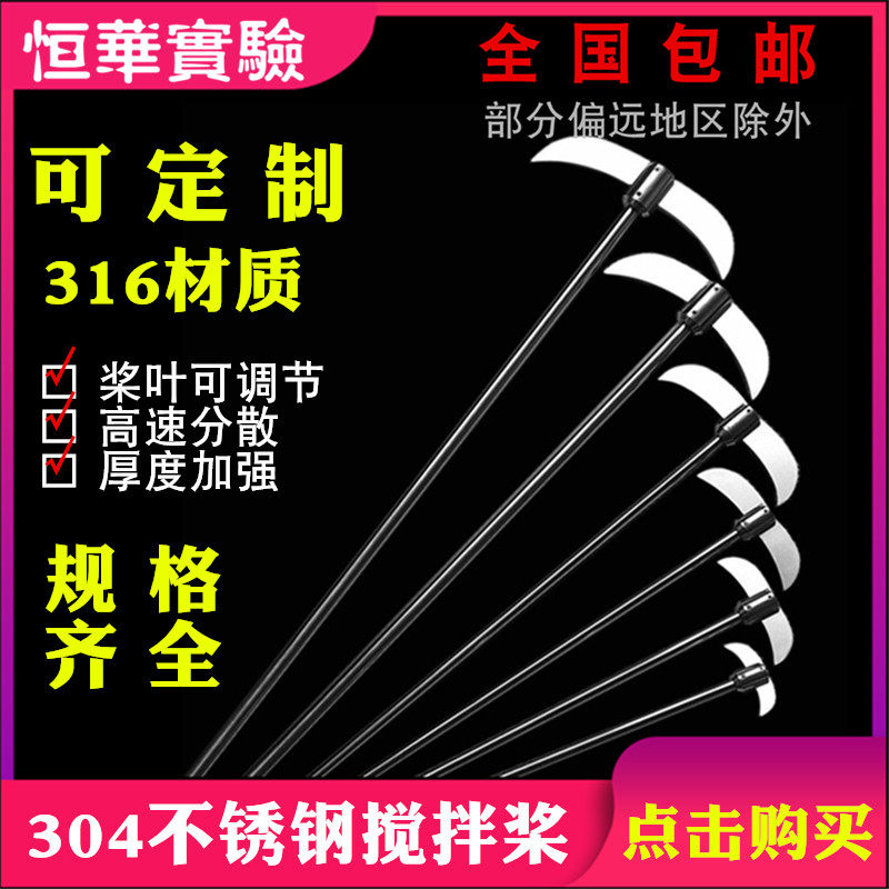 304实验室不锈钢搅拌桨非聚四氟搅拌棒烧瓶分散盘电动搅拌器配件图片