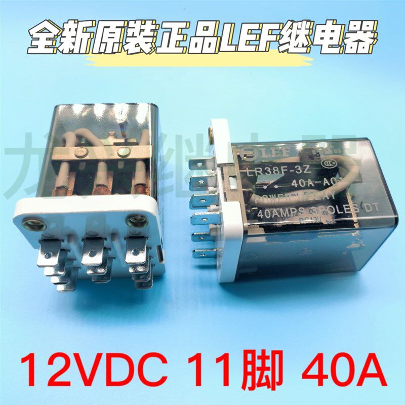 瑞雷工业RLEI大功率 LR38F-3Z 12VDC JQX-38F继电器 三组转换