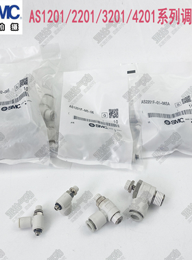 SMC节流阀AS1201F/2201F/3201F-M5 01 02 03 04-04S 06S 08S 10S