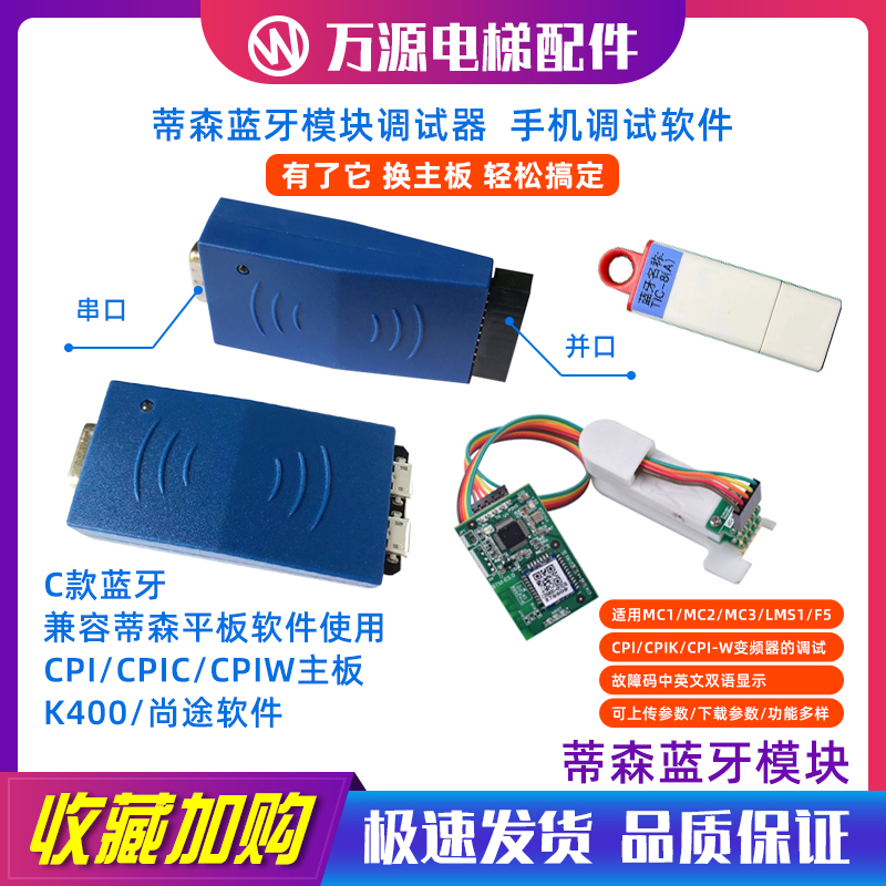 蒂森电梯MC2蓝牙模块MC2-B服务器手机APP调试终端平板电脑软件