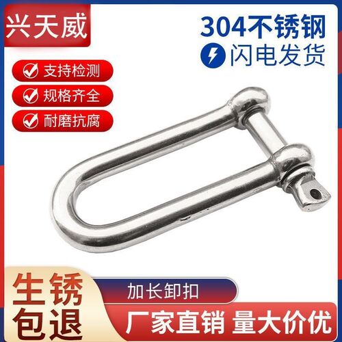 加长卸扣 304不锈钢D型卸扣 U型环 船扣伞绳加长卸扣M4M5M6M8M10