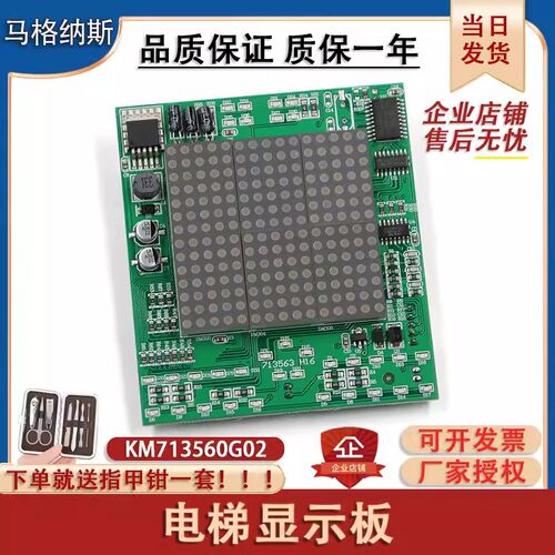 适用通力电梯配件显示板KM713560G02电梯外呼板轿厢轿内713563H16