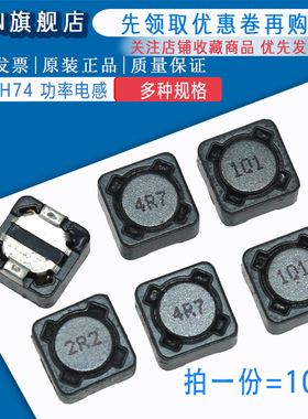 CD74R 贴片功率电感7*7*4MM 1.5/15/68/150/220/330/470UH CDRH