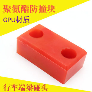 GPU材质防撞块 优质耐冲击缓冲块 行车端梁长方块碰头