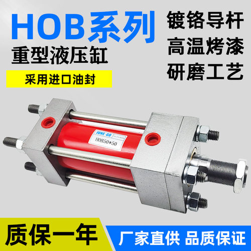 重型双向液压缸液压油缸HOB40/50/63/80/100/125-150/200油压模具