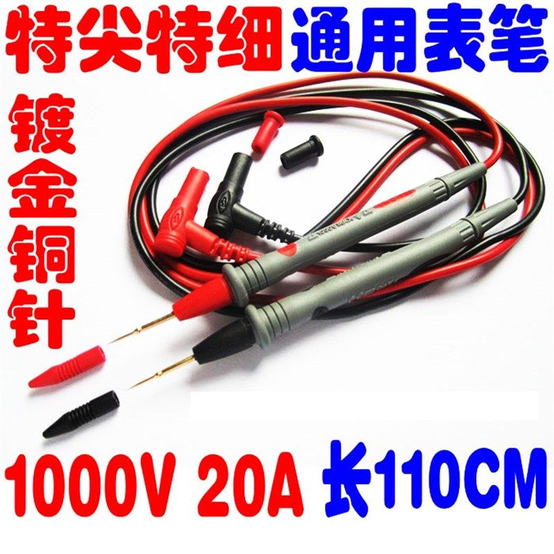 通用数字万用表通用表笔特尖表笔指针万能表特细特尖表针表棒
