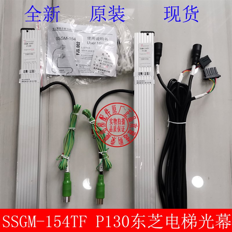 东芝电梯二合一光幕SSGM-154TF P130光幕CV625 CV626光幕安全触板