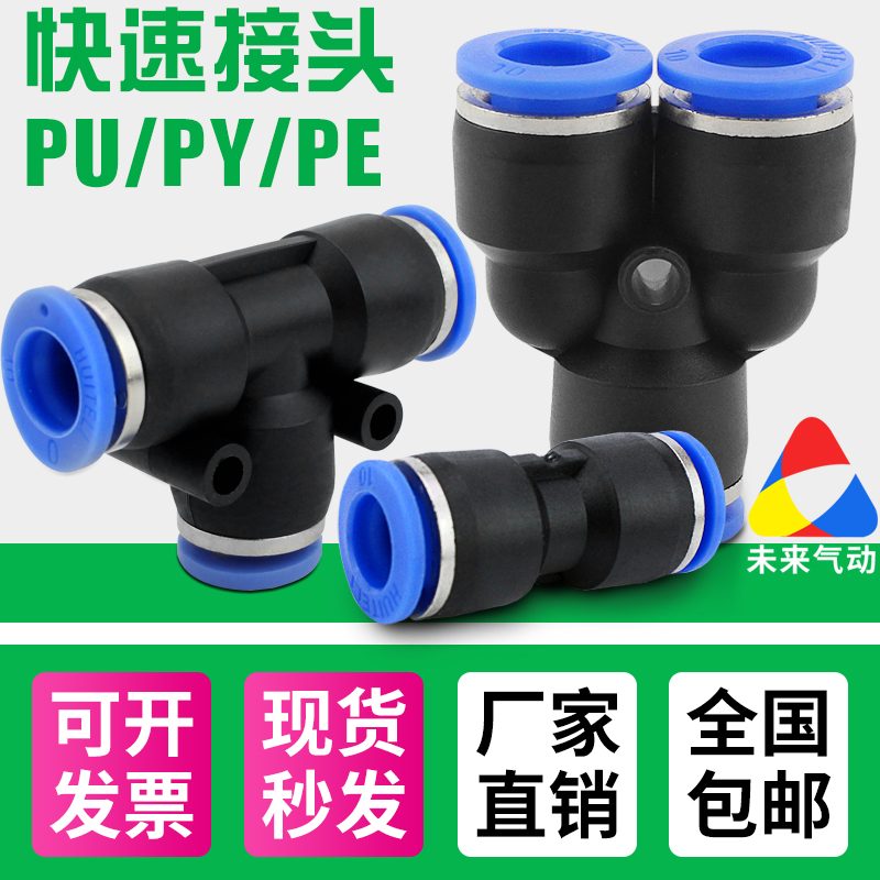 气动气管直通对等径塑料快插快速接头T型三通PU4/PE6/PY8/10/12mm