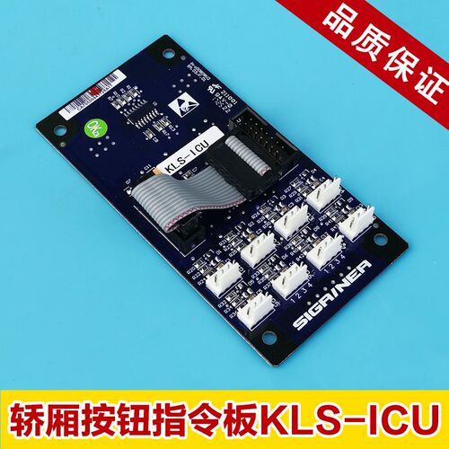 康力电梯配件轿厢按钮指令扩展板KLS-ICU新时达SM-03-F/D原厂现货