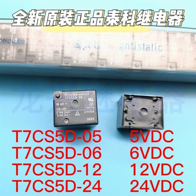 全新原装 T7CS5D-05 06 12 24VDC TE泰科继电器 12A 5脚 一开一闭