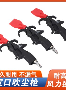 气动吹灰尘枪吹气风枪宽口高压枪气泵空压机喷气枪气压枪气动工具