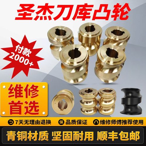 圣杰刀库铜凸轮 台群台鉦德大BT30-16T 21T 分割凸轮涡轮 胶凸轮