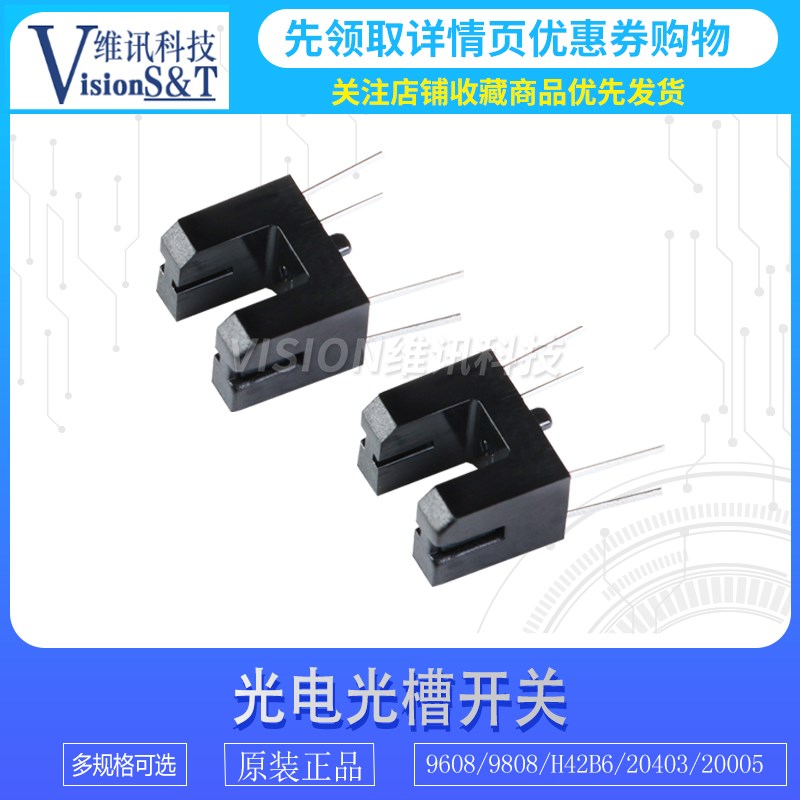槽型光耦 H92B4光电传感器 对射式光电开关 光电断续器