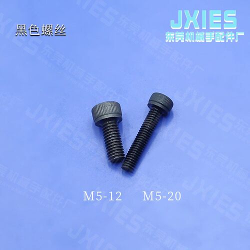 机械手配件铝条螺丝螺钉M5-12单孔螺母专用黑色螺丝两孔螺母螺丝