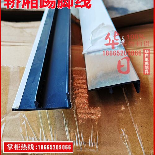 日立电梯轿厢塑料踢脚线卡扣式嵌入式地脚线装饰条防撞条56宽