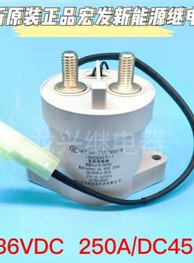 HFZ16V-250/900-B-SHSB4EP-1直流接触器线圈Coil:9-36VDC触点250A