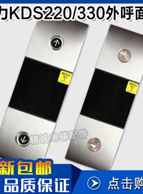 通力电梯KDS220 330外呼显示 外呼面板KM51167880G01 外召盒新款