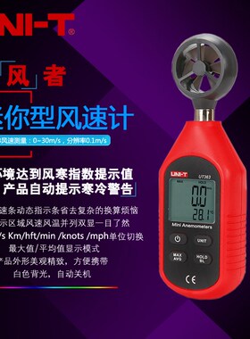 优利德风速仪数字式高精度迷你363BT S UT361 362风温风力风量计
